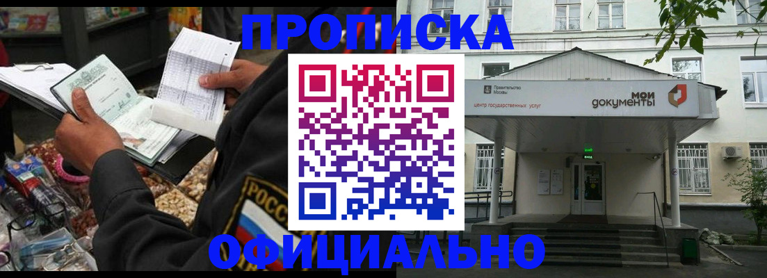 временная регистрация в квартире в Дмитрове