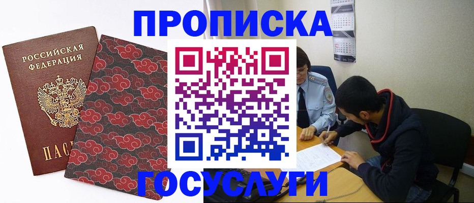 временная регистрация купить в Дмитрове