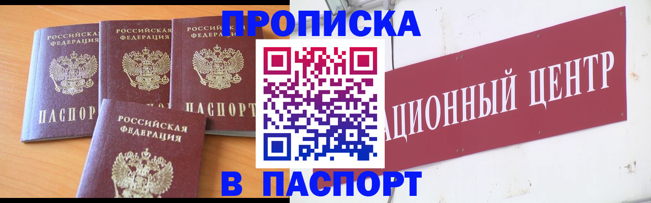 прописка ребенка в Дмитрове