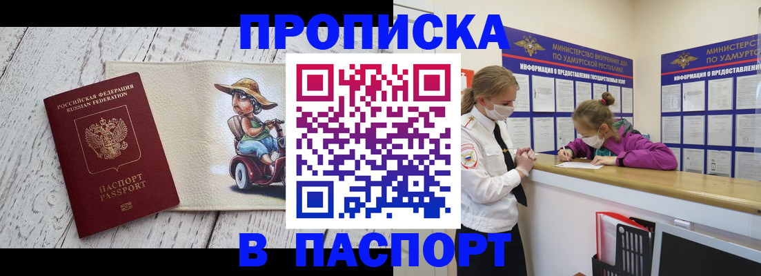 прописка ребенка в Дмитрове